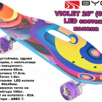 Скейтборд с отвор-дръжка VIOLET 26" (66см) с LED светещи колела, снимка 1 - Скейтборд, ховърборд, уейвборд - 43242935