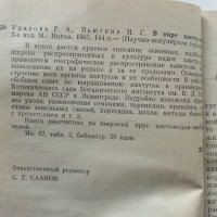 В мире кактусов - Р.Удалова,Н.Вьюгина - 1983 г., снимка 3 - Енциклопедии, справочници - 32651164