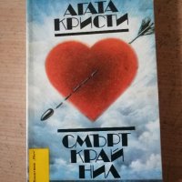 Две книги на Агата Кристи, снимка 2 - Художествена литература - 44053757