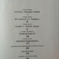 Политика и култура в Древна Тракия. Александър Фол 1990 г., снимка 3 - Други - 32276874