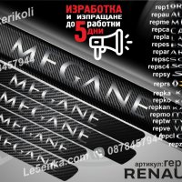 ПРАГОВЕ карбон RENAULT MEGANE фолио стикери repme, снимка 1 - Аксесоари и консумативи - 39301655