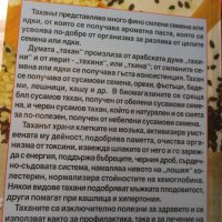 Книга съвсем нова нечетена “Таханите-суперхраната,дар от Ориента“, снимка 5 - Специализирана литература - 36717215