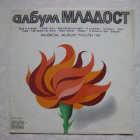 ВТА 1906 - Музикален албум Младост 1975, снимка 1 - Грамофонни плочи - 34694770