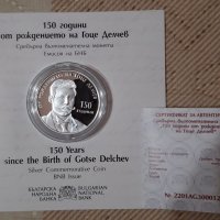 Сребърна Монета 10 лева 2022 г. 150 години от рождението на Гоце Делчев, снимка 1 - Нумизматика и бонистика - 35473254