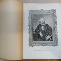 Капиталът. Том 1 Критика на политическата икономия Карл Маркс 1950 г , снимка 4 - Колекции - 35176118