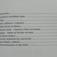 Поберки по пътя. Първо издание. Мария Радонова 2018 г., снимка 4 - Българска литература - 27666600