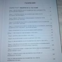 ,,СВЕТОВНАТА ИКОНОМИКА-от древността до наши дни,,-учебник за УНСС, снимка 3 - Учебници, учебни тетрадки - 27817420