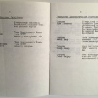 Списък Участници в среща на Варшавския договор 1987, снимка 3 - Антикварни и старинни предмети - 32259486