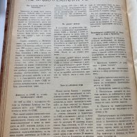 Славяни, 1956, кн 1-6, подвързани, снимка 6 - Други - 32745343