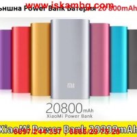 Външна батерия Xiaomi 20800mAh, снимка 13 - Външни батерии - 28516686