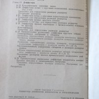 Книга"Развертки елементов аппарат.и труб.-С.Головлев"-212стр, снимка 10 - Енциклопедии, справочници - 37968833