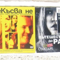 60 Дивиди филма от вестници - обновен списък , снимка 14 - DVD филми - 29428863