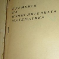 Математическа литература от миналия век 2, снимка 14 - Специализирана литература - 43992314