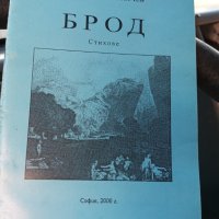 Книги -стихотворения 2, снимка 2 - Специализирана литература - 43624641