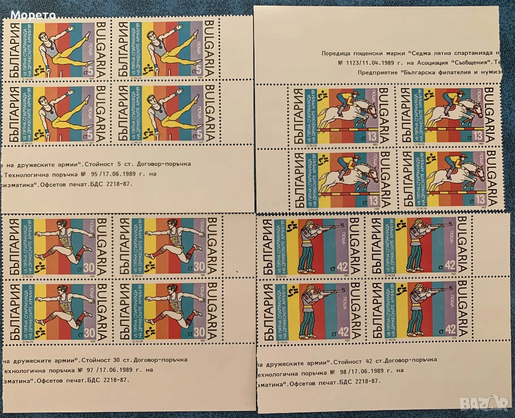 1989г-VII лятна спартакиада на дружеските армии(чиста серия в карета), снимка 1