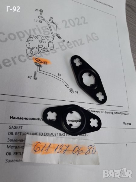 A6111870680**NEU**MERCEDES-BENZ**ГАРНИТУРА ЗА ИЗХОДА НА МАСЛОТО ОТ ТУРБОКОМРЕСОРА**, снимка 1