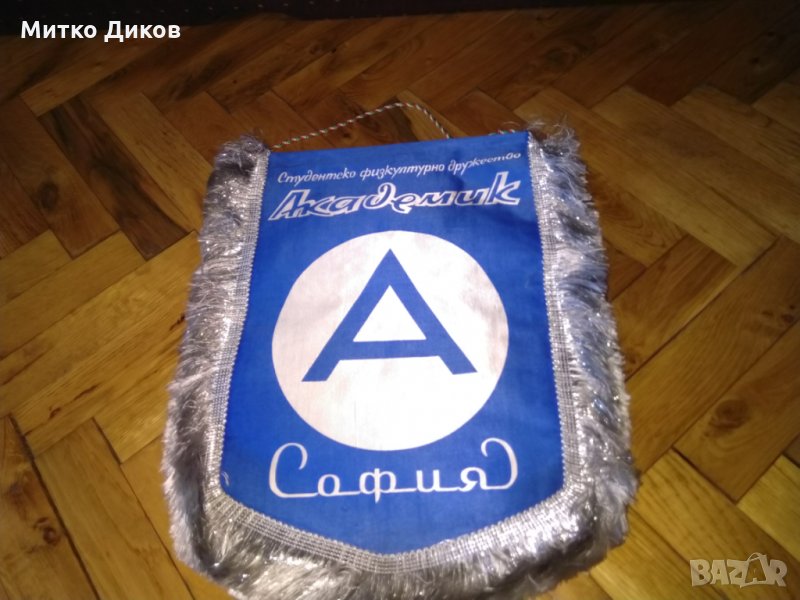 Академик София флагчета-3броя, снимка 1