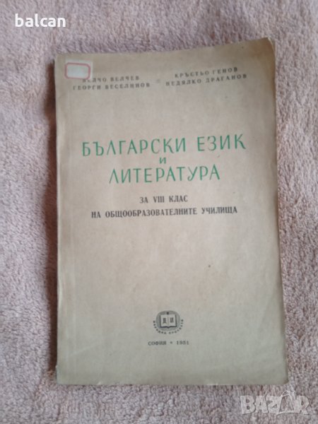 Стар учебник по български език и литература 1951 г., снимка 1