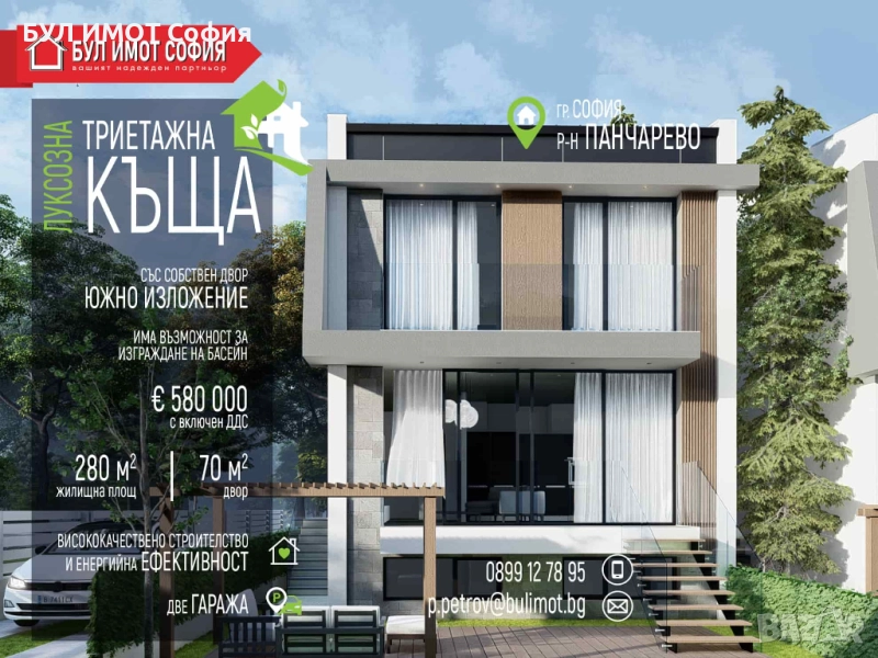 Модерна триетажна къща в Панчарево. ПОСЛЕДНА КЪЩА В КОМПЛЕКСА!, снимка 1