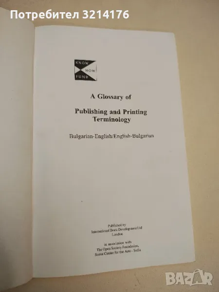 Glossary of Publishing and Printing Terminology. Bulgarian-English/English-Bulgarian, снимка 1