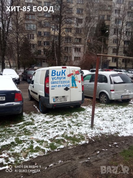 ВиК услуги София, снимка 1