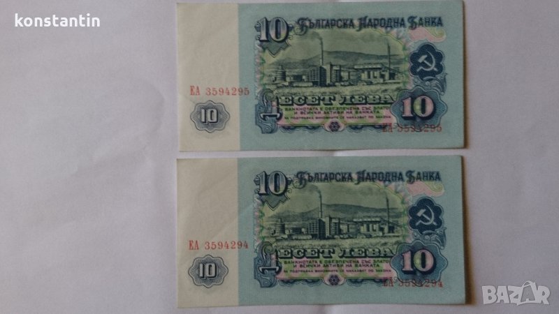 БАНКНОТИ 10 ЛВ.1974 С ПОРЕДНИ НОМЕРА БЪЛГАРИЯ, снимка 1
