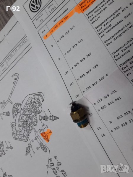 049919501**NEU**VAG**VW**AUDI**ТЕМПЕРАТУРЕН ДАТЧИК  **, снимка 1