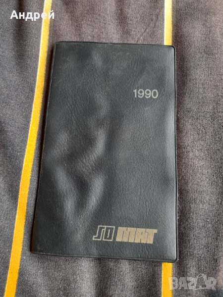 Старо тефтерче СО МАТ,SO MAT 1990, снимка 1