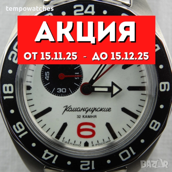 ВОСТОК КОМАНДИРСКИЕ АВТОМАТИЧЕН-GMT-FULL LUME  ref: 03099А, снимка 1