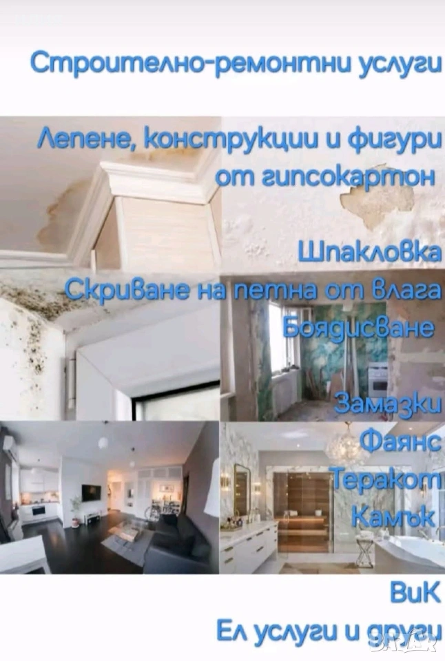 Строително-ремонтни услуги , снимка 1