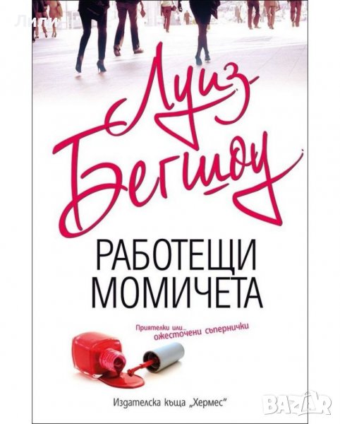 Намаление - Книга ”Работещи момичета”, снимка 1