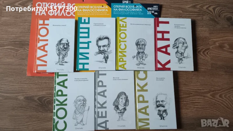 Открий вселената на философията, снимка 1