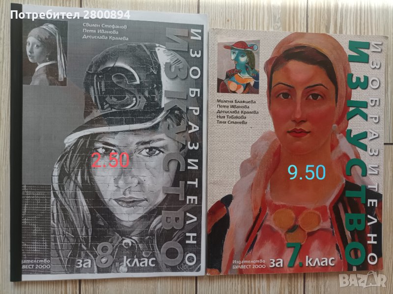 Учебници за 8, 9, 10 клас , снимка 1