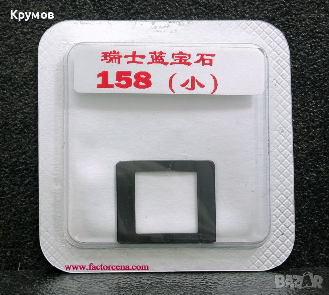 Стъкло кристал-сапфир за часовник Rado, снимка 1