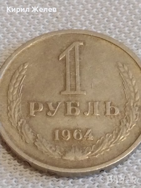 Стара монета 1 рубла 1964г. СССР рядка за КОЛЕКЦИОНЕРИ 21299, снимка 1