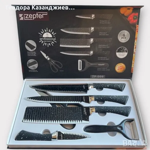 Професионален кухненски комплект ножове - 6 части, Zepter Z-009, снимка 1