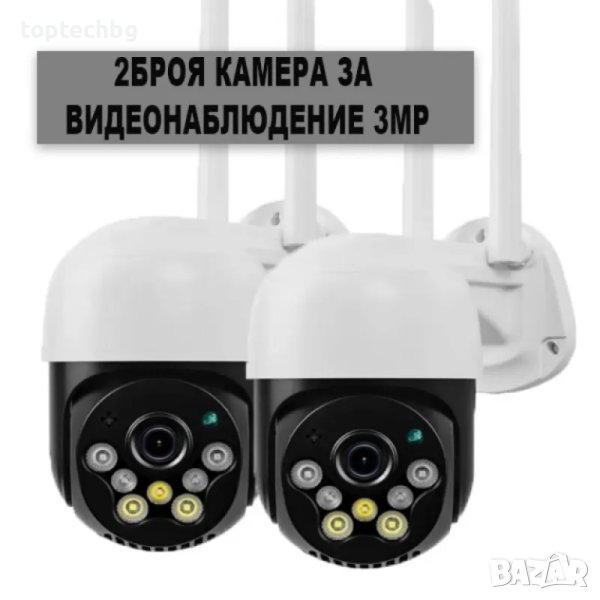 2Броя Камера за видеонаблюдение 3MP, снимка 1