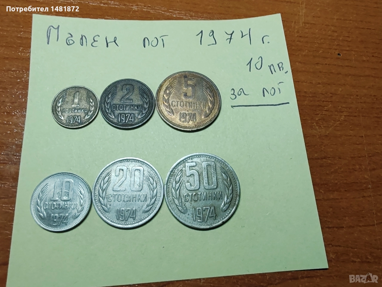 български монети , снимка 1