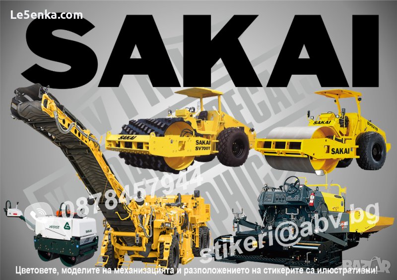 SAKAI строителна и аграрна механизация стикери надписи фолио, снимка 1