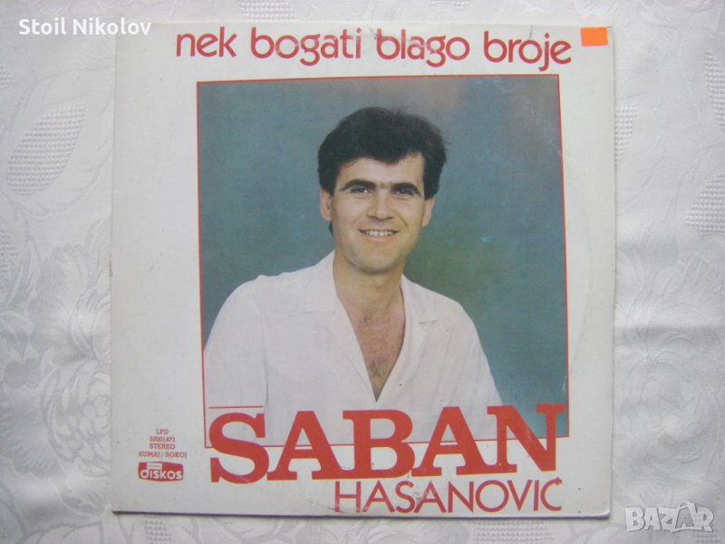 Сръбска грамофонна плоча - Saban Hasanovic - Nek bogati blago broje, снимка 1