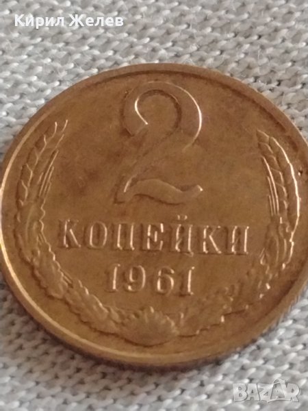 Рядка монета 2 копейки 1961г. СССР за КОЛЕКЦИЯ ДЕКОРАЦИЯ 21342, снимка 1