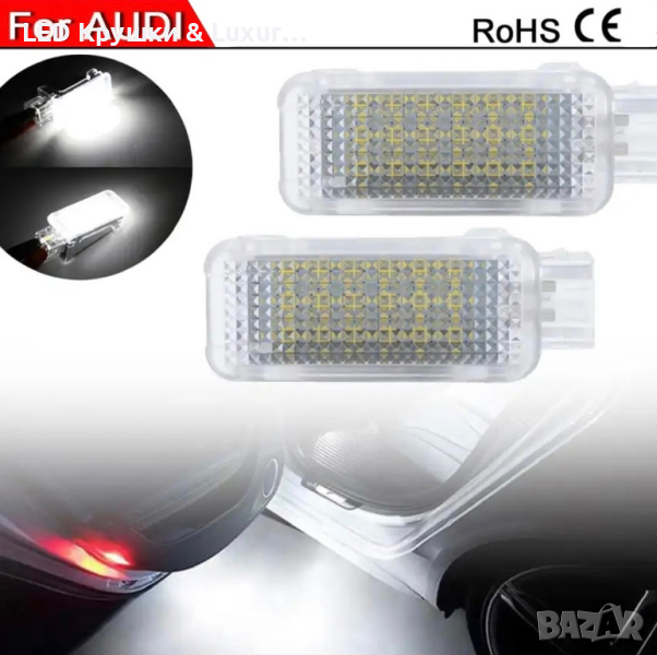 LED Плафони За Под Врати И Седалки За:Audi;Skoda;Porsche;Volkswagen, снимка 1