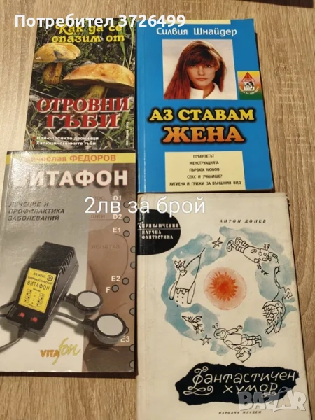 Евтини книги - София, снимка 1