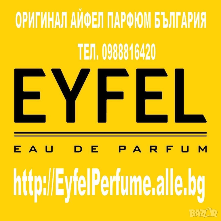 BIGHILL PERFUME® ORIGINAL 5О ml. ЦЕНА:25,ОО лв. ДАМСКИ, УНИСЕКС, МЪЖКИ БИГХИЛ ПАРФЮМ® ОРИГИНАЛ, снимка 1