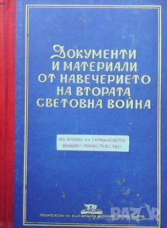 Документи и материали от навечерието на Втората световна война, снимка 1
