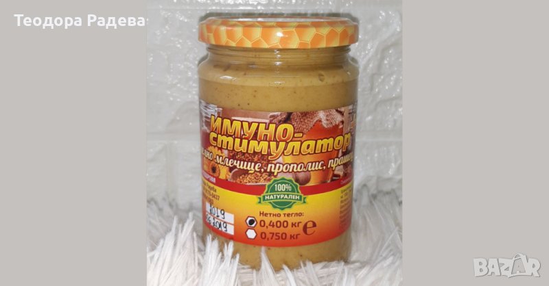 Имуностимолатор!!🍯, снимка 1