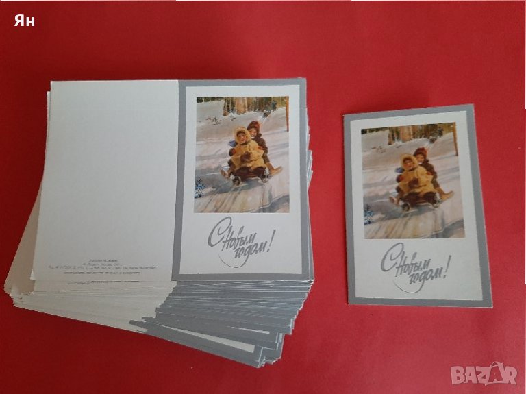  Съветски Руски Картички 'ЧНГ-С Новьiм Годом!'-1989г-90 броя , снимка 1