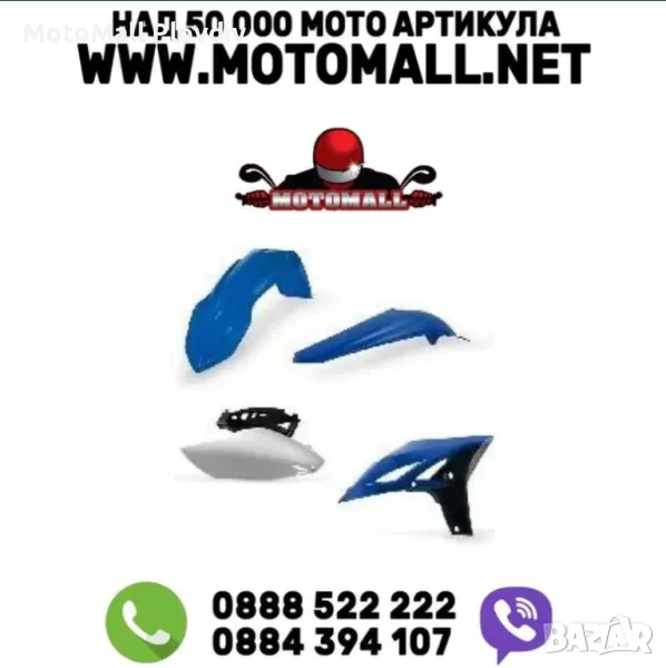 Yamaha комплект пластмаси кросов нови мото ямаха, снимка 1