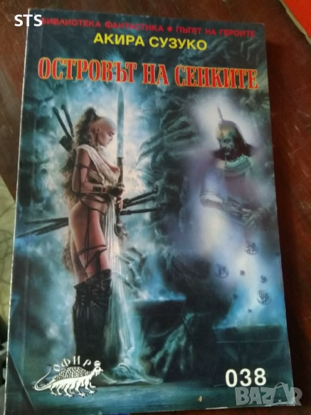 Книга островът на сенките Акира Сузуко, снимка 1