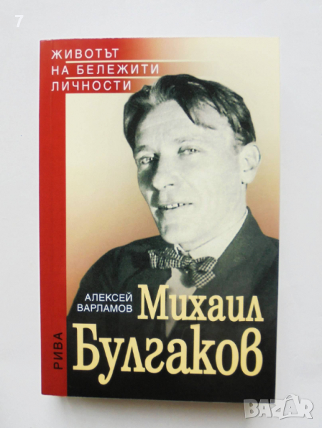 Книга Михаил Булгаков - Алексей Варламов 2011 г., снимка 1
